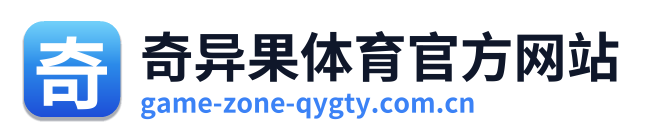 奇异果体育官方网站